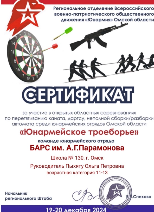 Конкурс &amp;quot;Юнармейское троеборье&amp;quot;.