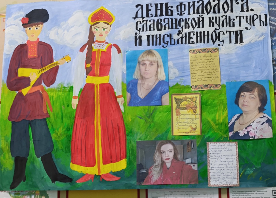 День филолога.