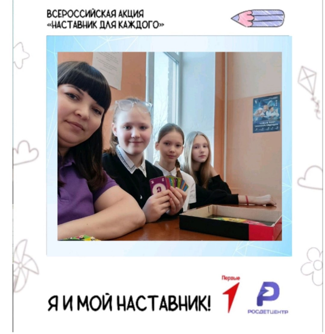 Всероссийская акция «Наставник для каждого».