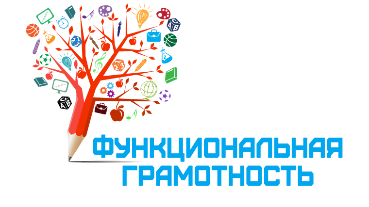 Академия функциональной грамотности.
